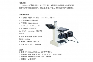 金相显微镜-显微金相分析技术在是铸造行业试验研究的重要必不可少的
